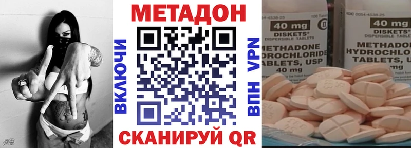 Метадон methadone  Николаевск 